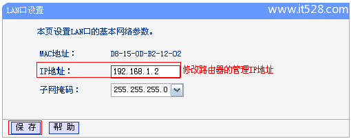 TP-Link路由器TL-WR886N V2-V3无线桥接设置方法