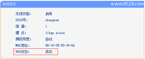 TP-Link路由器TL-WR886N V2-V3无线桥接设置方法