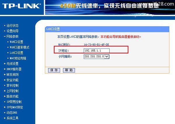 TP-Link无线路由器防蹭网安全设置攻略