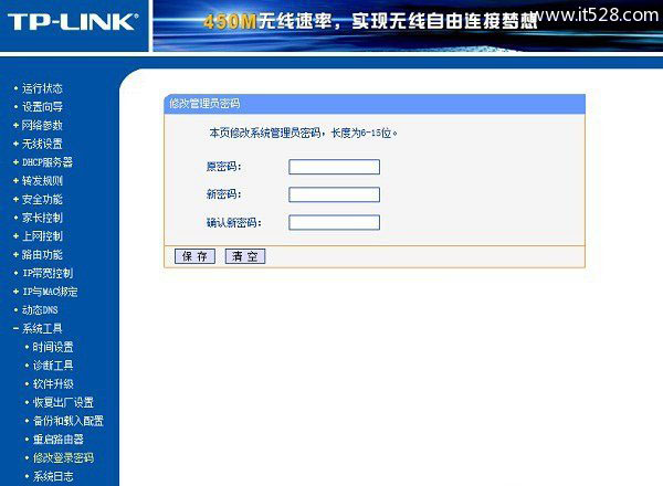 TP-Link无线路由器防蹭网安全设置攻略