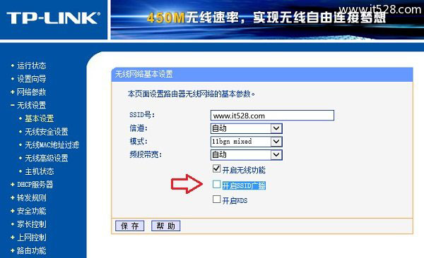 TP-Link无线路由器防蹭网安全设置攻略