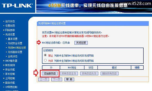 TP-Link无线路由器防蹭网安全设置攻略