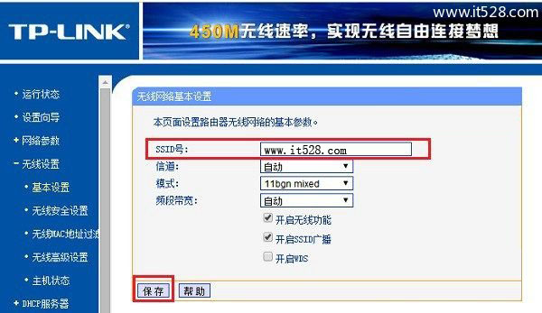 TP-Link路由器怎么设置Wifi无线网络