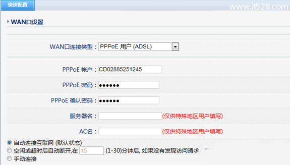 迅雷磊科无线路由器怎么设置的图文教程