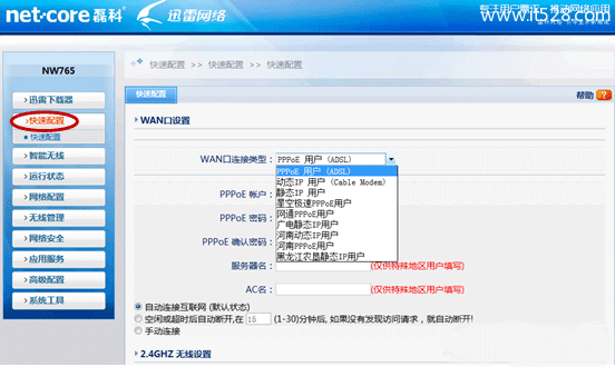 迅雷磊科无线路由器怎么设置的图文教程