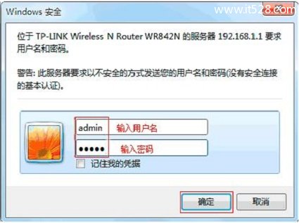 老版本TL-WR842N路由器登录界面