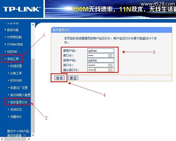 老版本TL-WR842N路由器修改登录密码