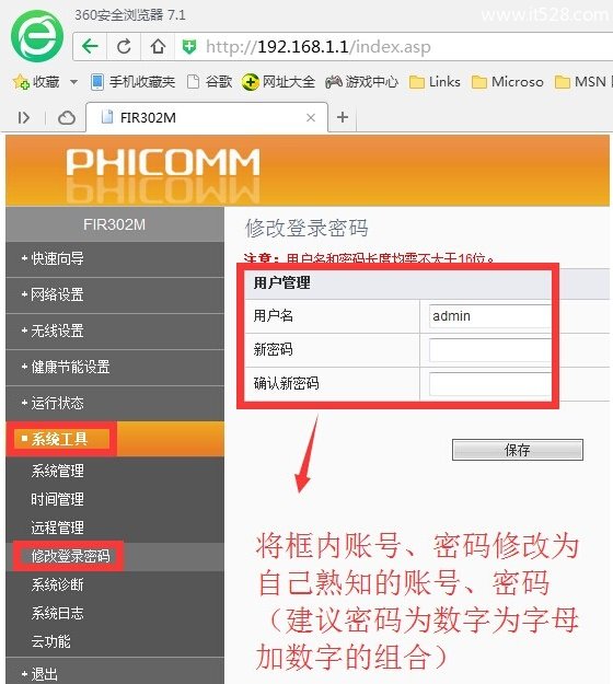 斐讯无线路由器怎么设置防蹭网安全设置