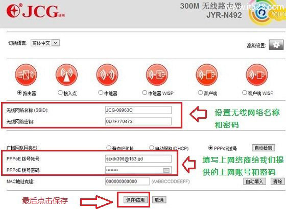 捷稀JCG无线路由器如何设置的使用方法