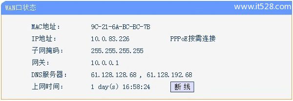 TP-Link TL-WDR3320路由器设置后不能上网