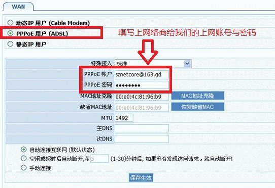 磊科无线路由器如何设置的图文教程