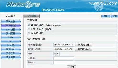 磊科无线路由器如何设置的图文教程