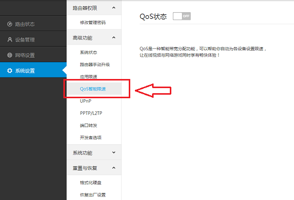 小米路由器QoS智能限速设置方法