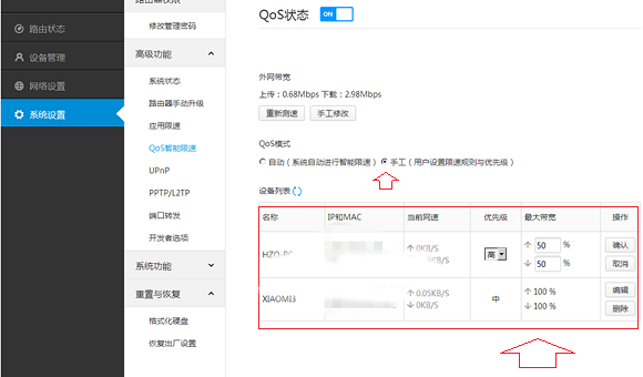 小米路由器QoS智能限速设置方法