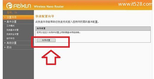 斐讯无线路由器如何设置的方法