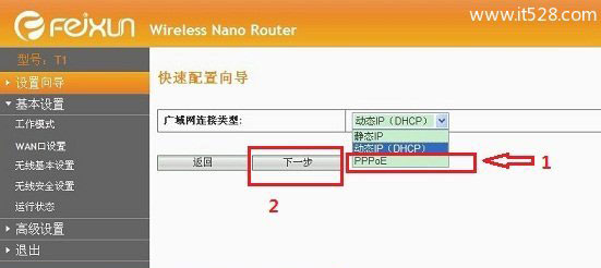 斐讯无线路由器如何设置的方法