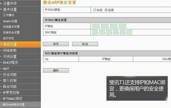 斐讯无线路由器如何设置的方法