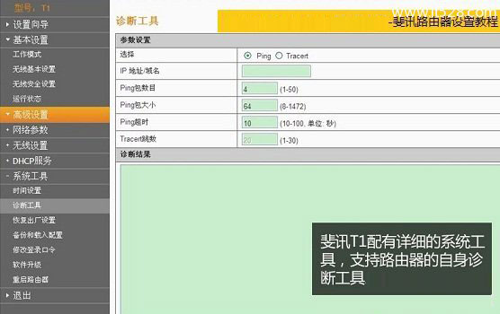 斐讯无线路由器如何设置的方法