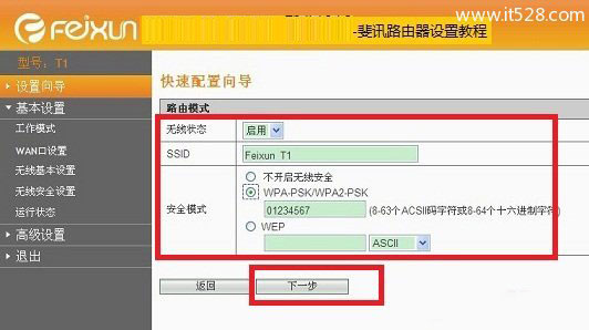 斐讯无线路由器如何设置的方法