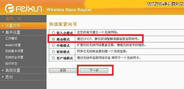 斐讯无线路由器如何设置的方法