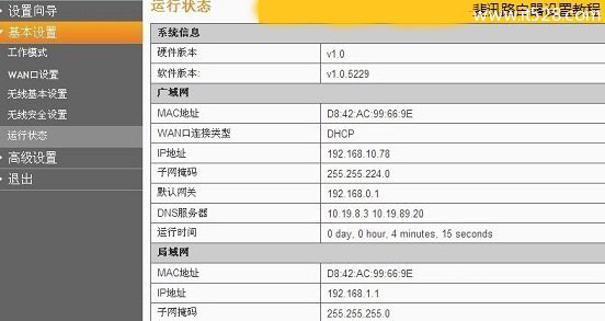 斐讯无线路由器如何设置的方法