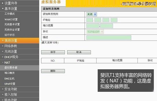 斐讯无线路由器如何设置的方法