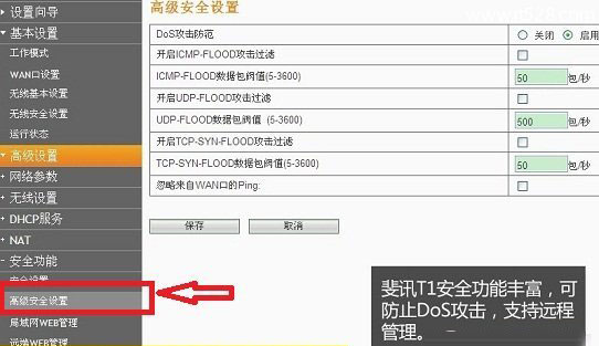 斐讯无线路由器如何设置的方法
