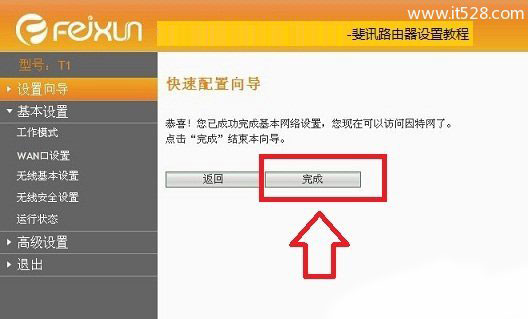 斐讯无线路由器如何设置的方法