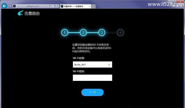迅雷路由器无线名称与无线密码设置