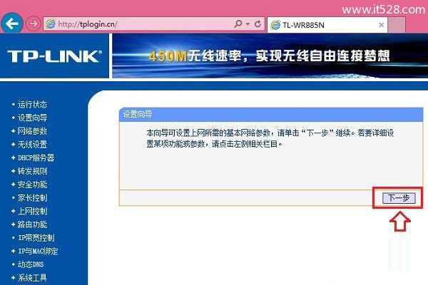 TP-Link无线路由器如何设置