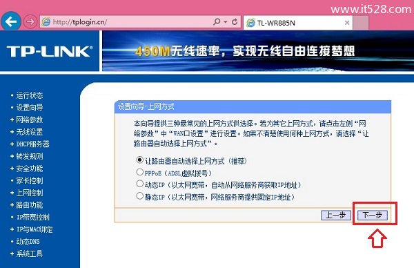 TP-Link无线路由器如何设置