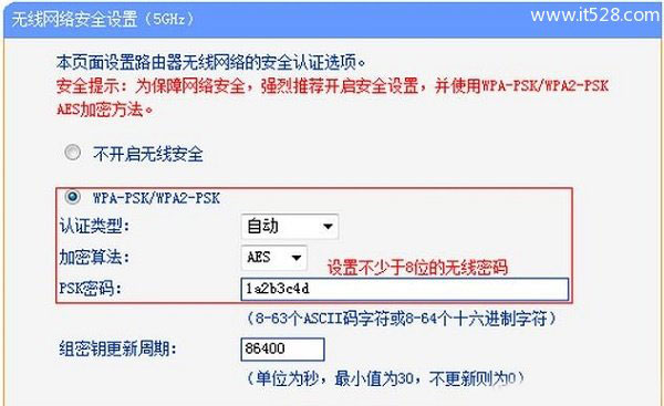 TP-Link路由器TL-WDR3320 5G无线密码
