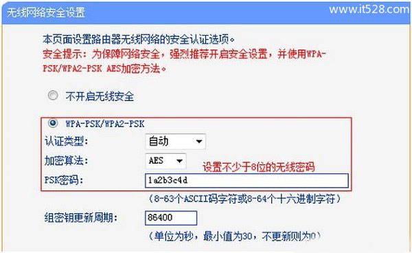 TP-Link路由器TL-WDR3320 2.4G无线密码