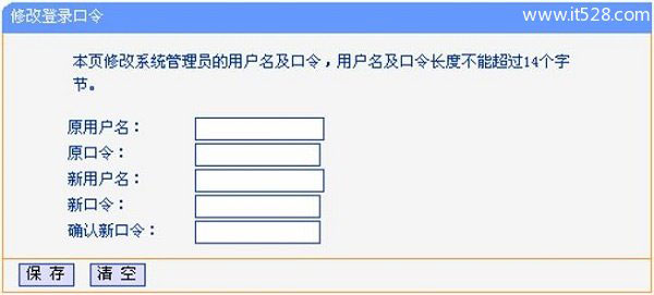 TP-Link路由器TL-WDR3320的登录密码