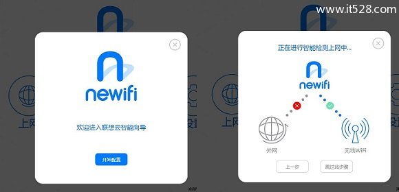 联想newifi智能云路由器如何设置