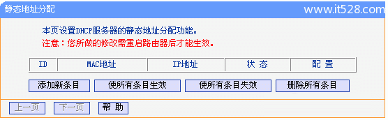 TP-Link无线路由器如何设置的详解