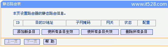 TP-Link无线路由器如何设置的详解