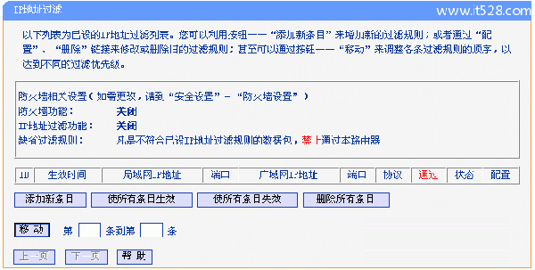 TP-Link无线路由器如何设置的详解