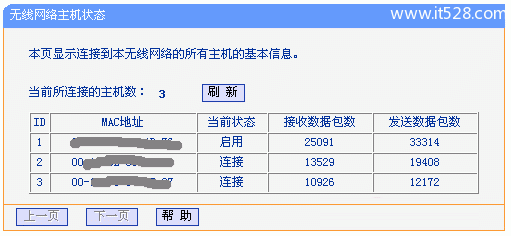 TP-Link无线路由器如何设置的详解