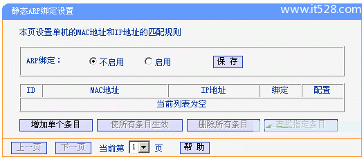 TP-Link无线路由器如何设置的详解