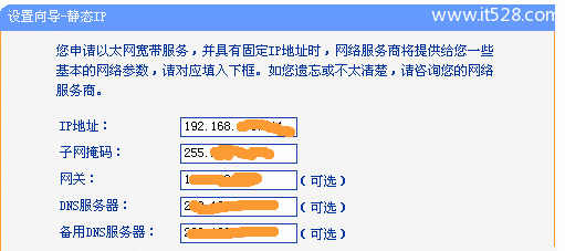 TP-Link无线路由器如何设置的详解