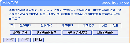 TP-Link无线路由器如何设置的详解