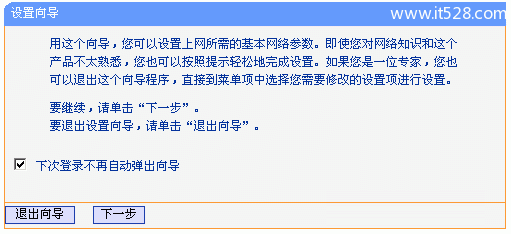 TP-Link无线路由器如何设置的详解