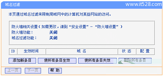 TP-Link无线路由器如何设置的详解