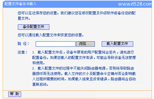 TP-Link无线路由器如何设置的详解