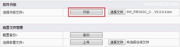 斐讯FIR151M无线路由器固件升级方法