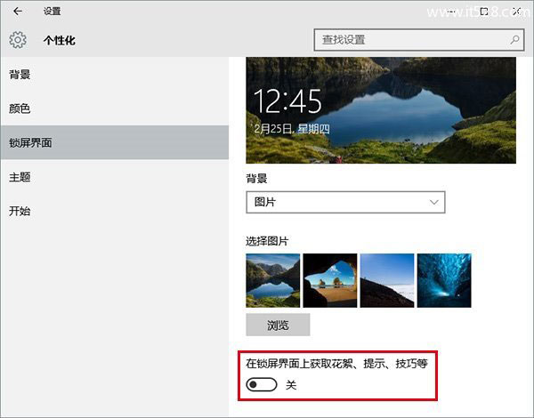 如何关闭Windows 10锁屏广告