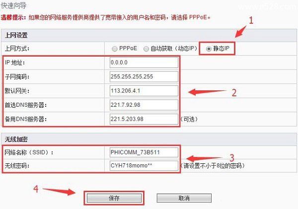 斐讯FIR151M无线路由器设置方法