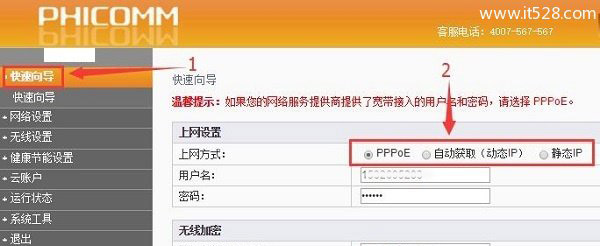 斐讯FIR151M无线路由器设置方法