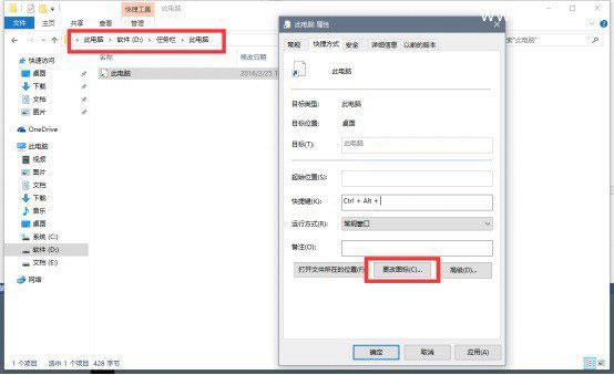 Windows 10快捷方式如何固定到任务栏中方法